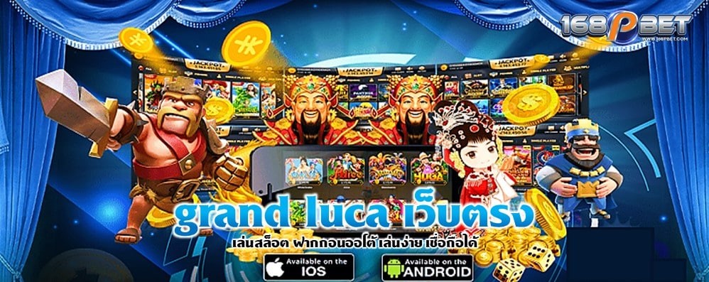 grand luca เว็บตรง