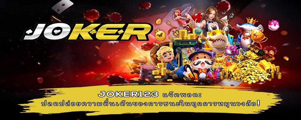 joker123