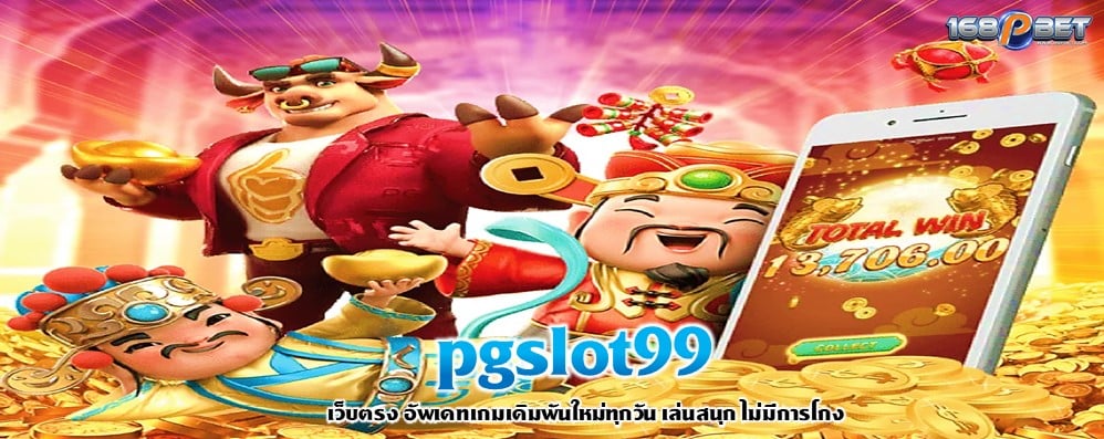 pgslot99