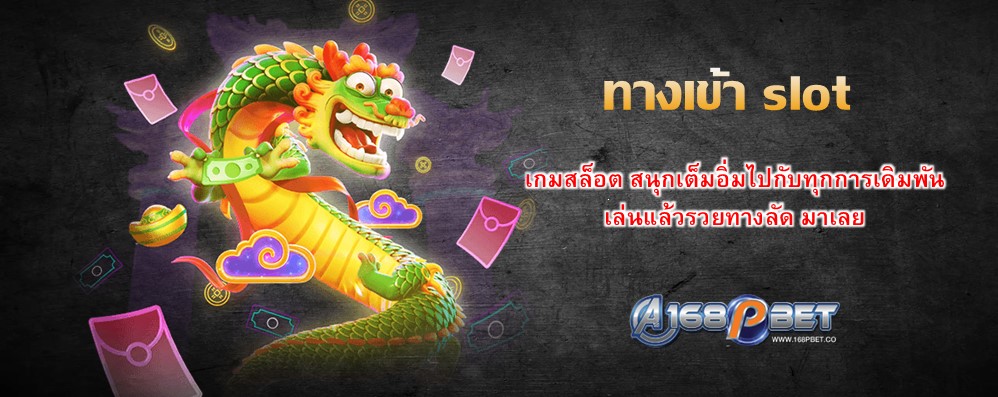 ทางเข้า slot