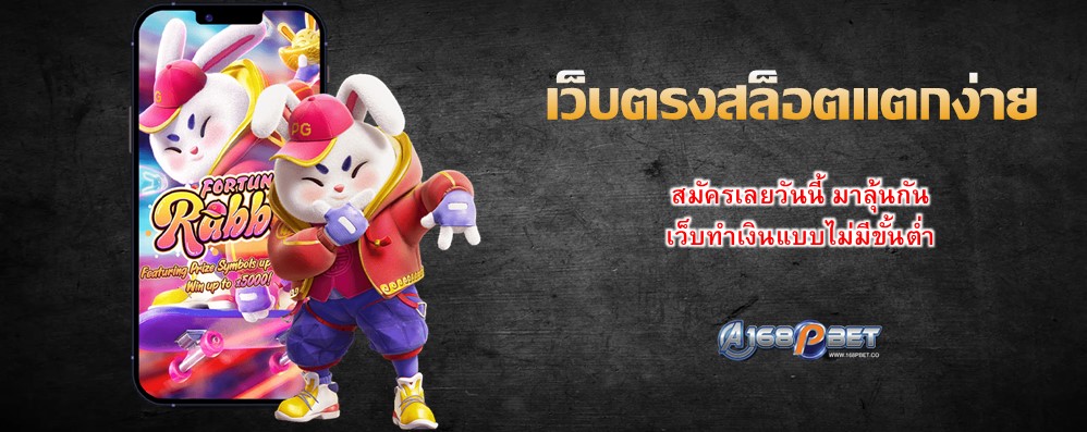เว็บตรงสล็อตแตกง่าย