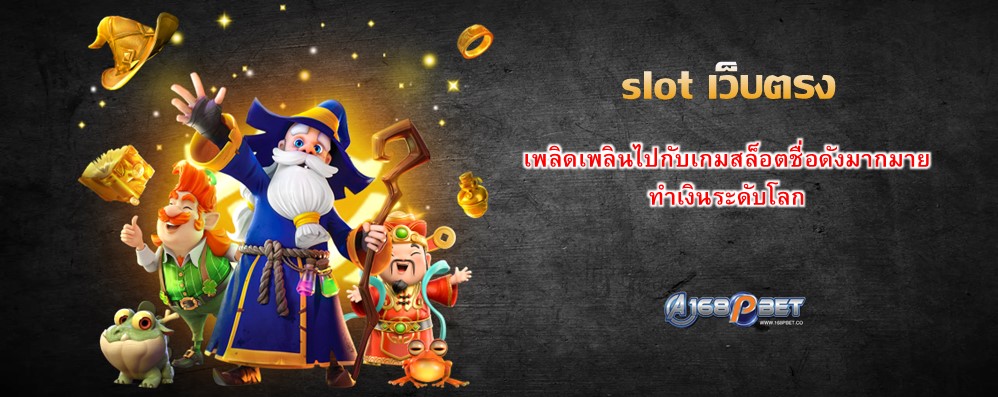 slot เว็บตรง