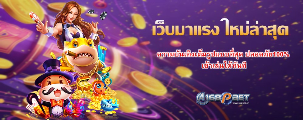 เว็บมาแรง ใหม่ล่าสุด