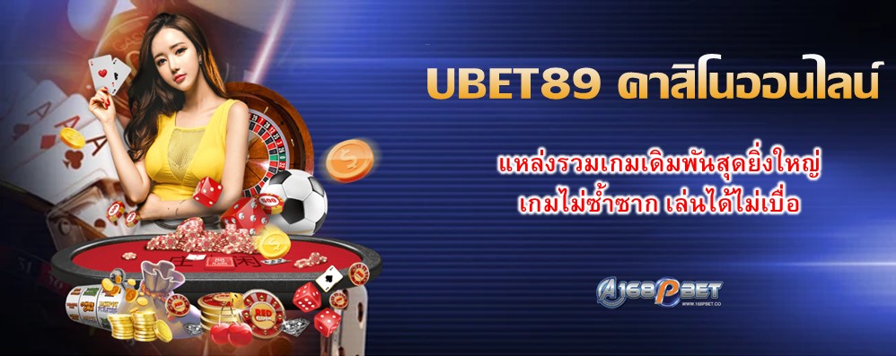 UBET89 คาสิโนออนไลน์