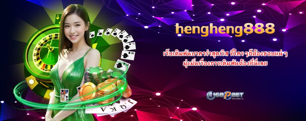 hengheng888