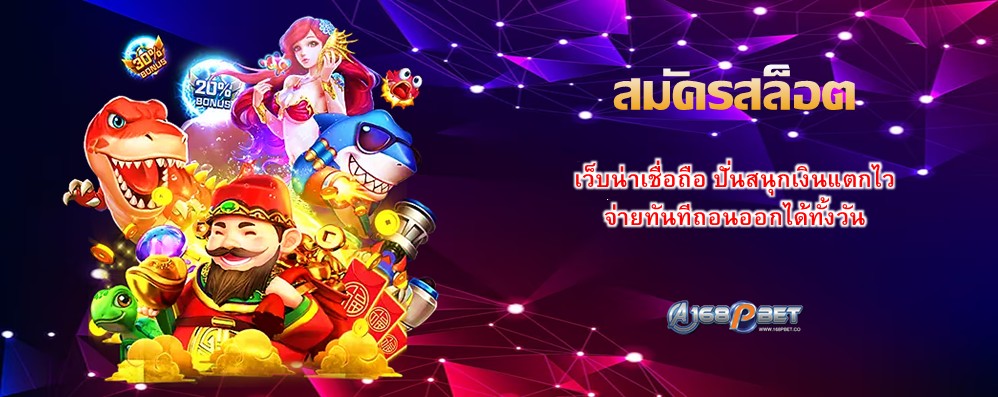 สมัครสล็อต