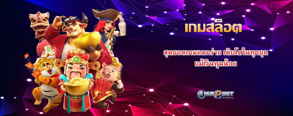 เกมสล็อต