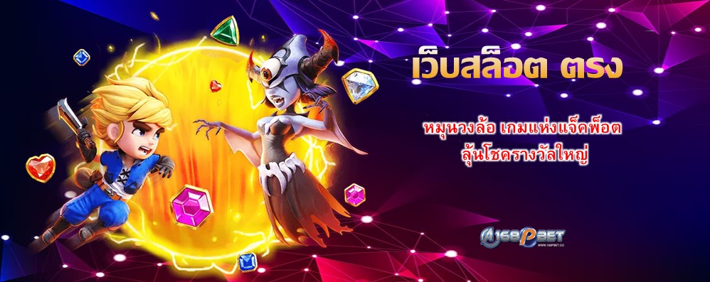 เว็บสล็อต ตรง