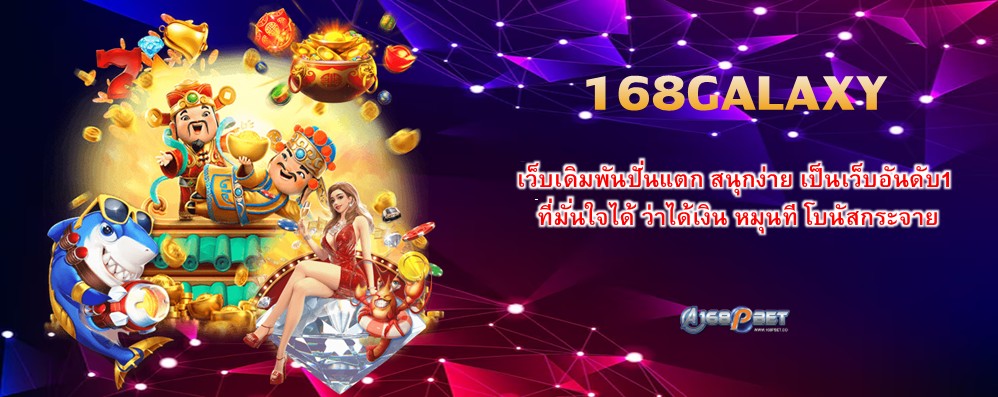168GALAXY