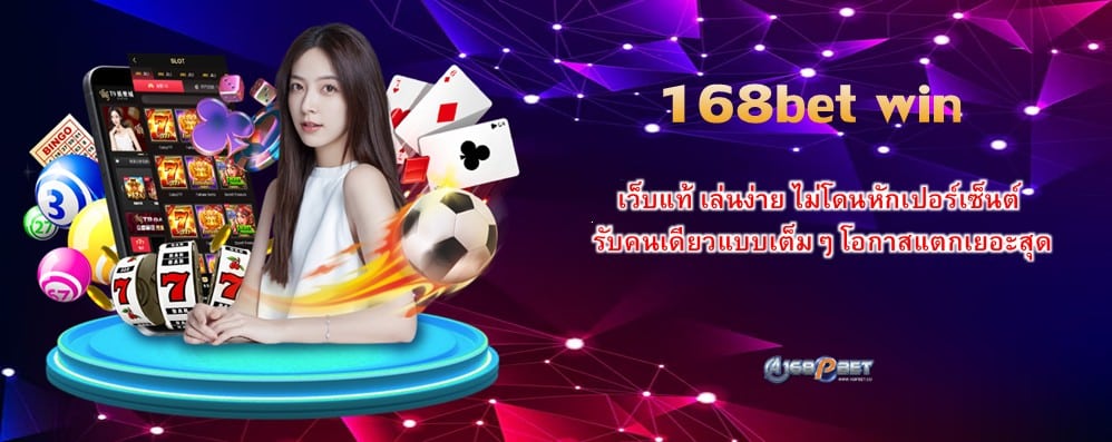 168bet win