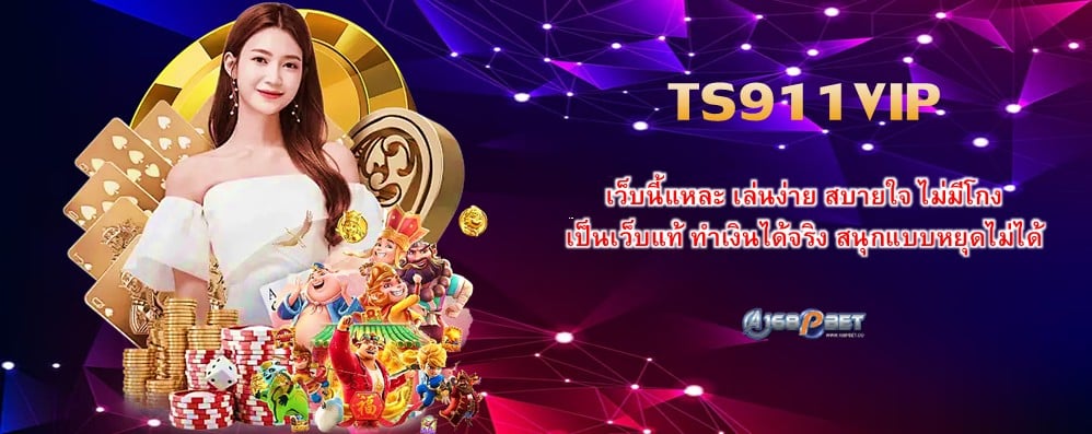 TS911VIP